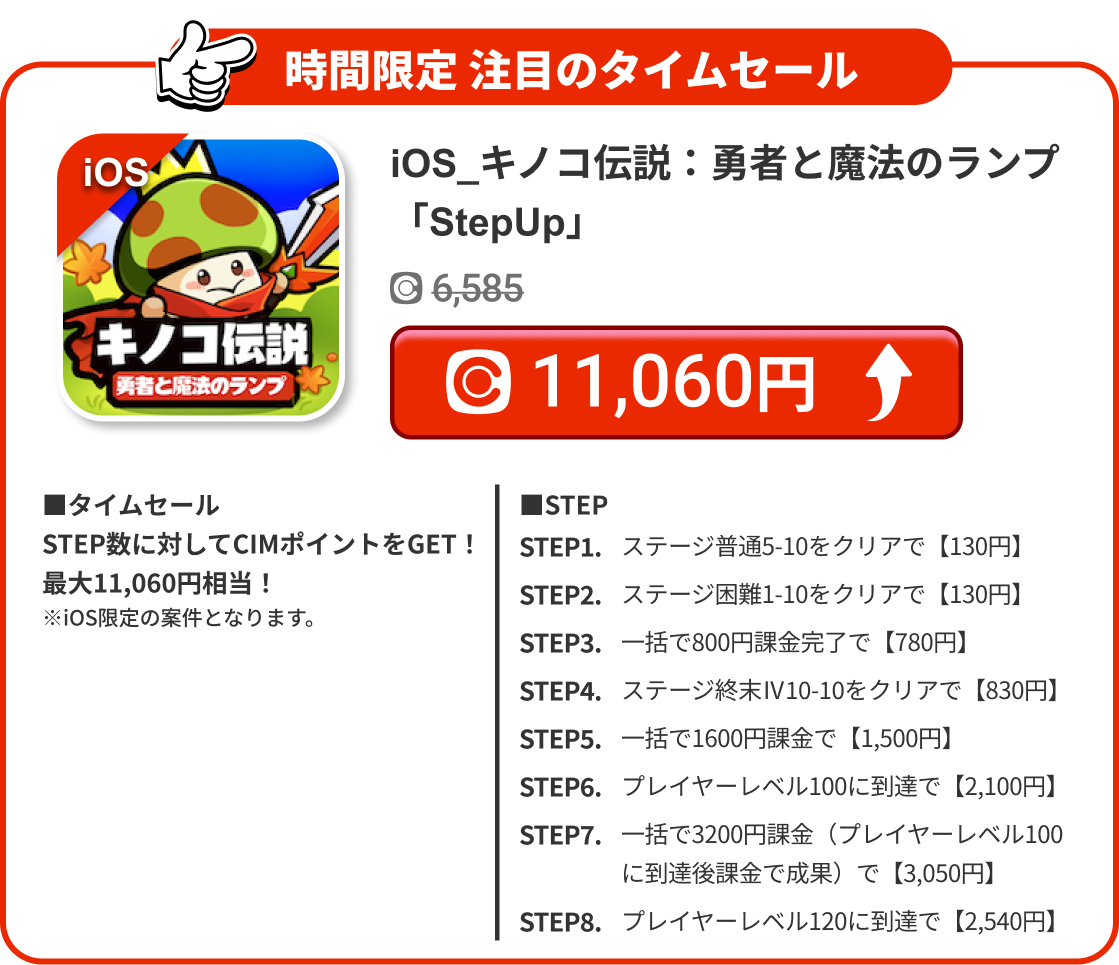 iOS_キノコ伝説：勇者と魔法のランプ「StepUp」