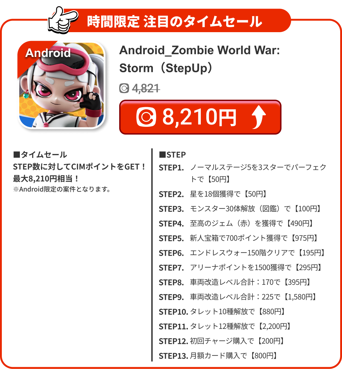 Android_Zombie World War: Storm（StepUp）