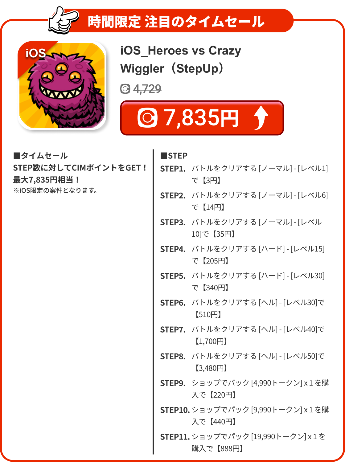 iOS_Heroes vs Crazy Wiggler（StepUp）