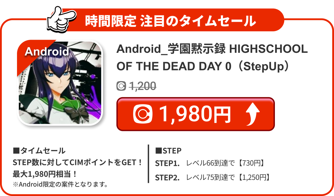 Android_学園黙示録 HIGHSCHOOL OF THE DEAD DAY 0（StepUp）