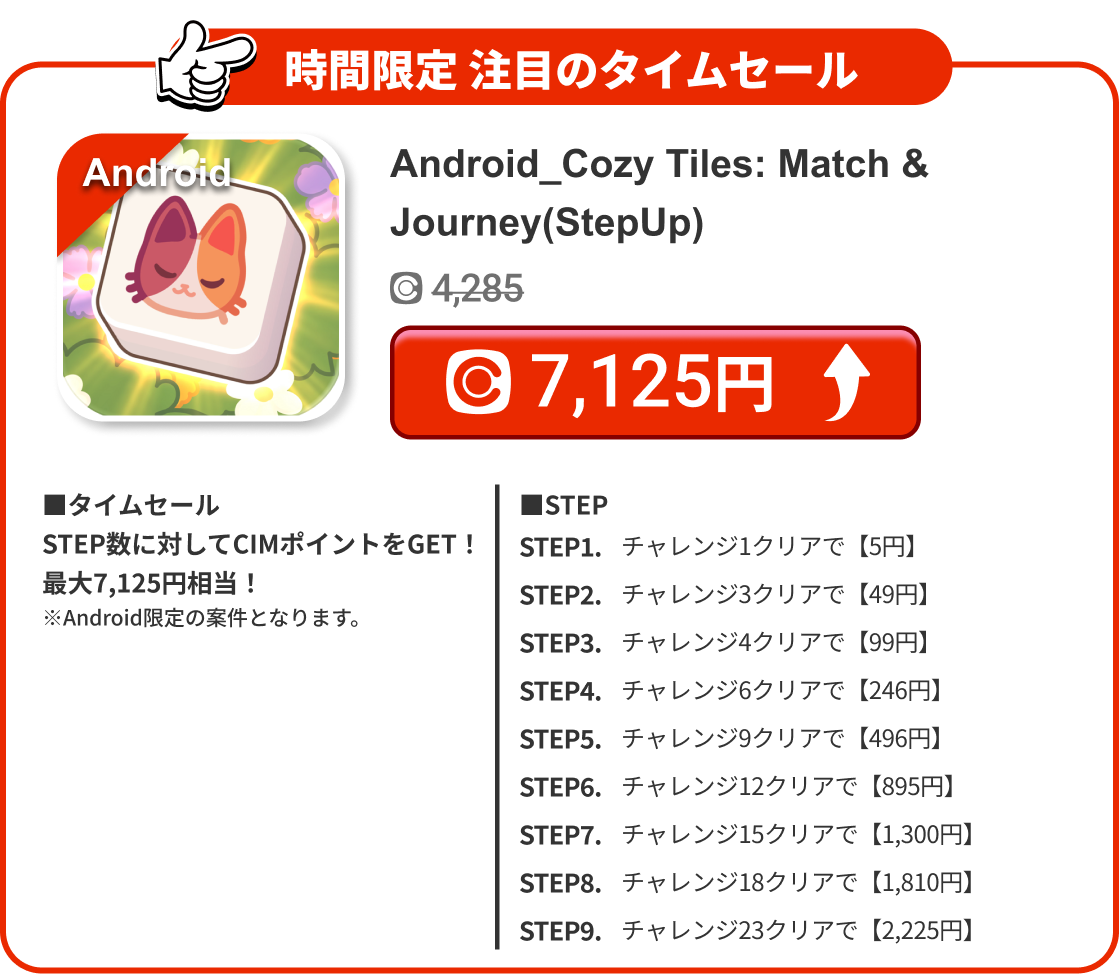 Android_Cozy Tiles: Match & Journey(StepUp)