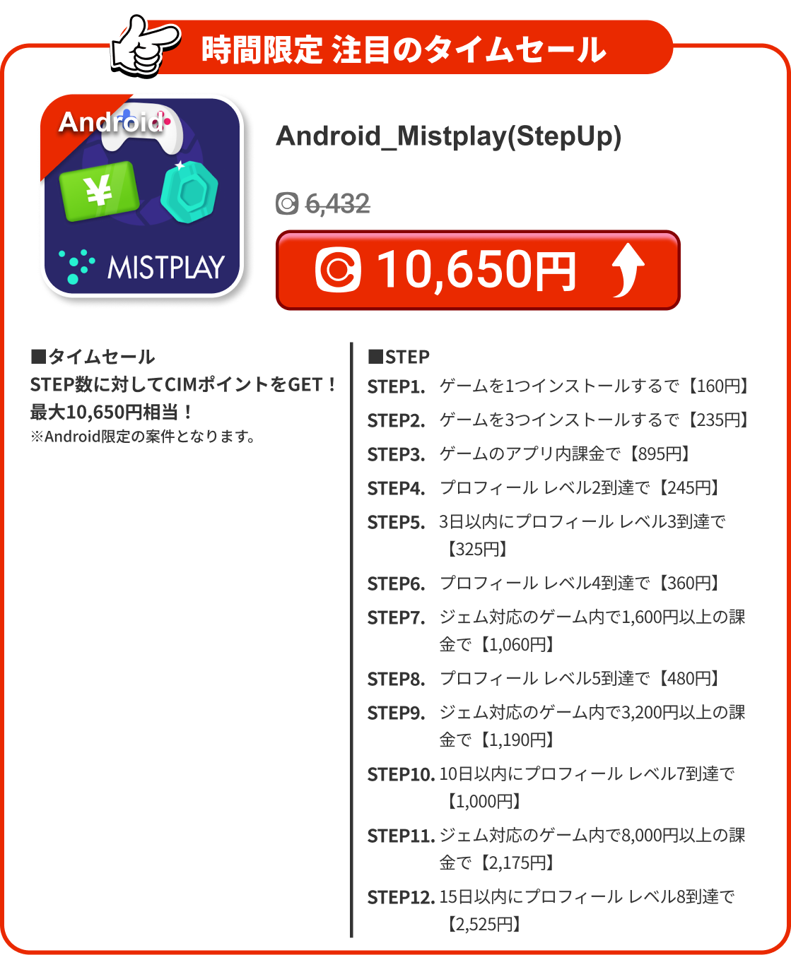 Android_Mistplay(StepUp)