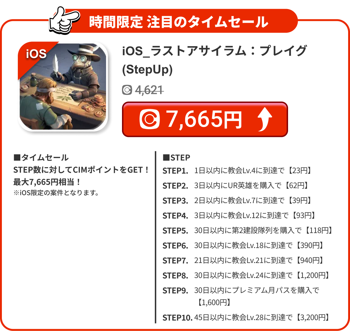 iOS_ラストアサイラム：プレイグ(StepUp)