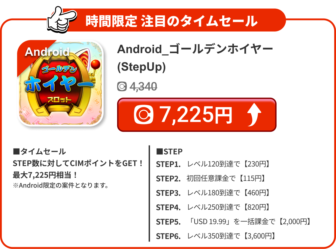 Android_ゴールデンホイヤー(StepUp)
