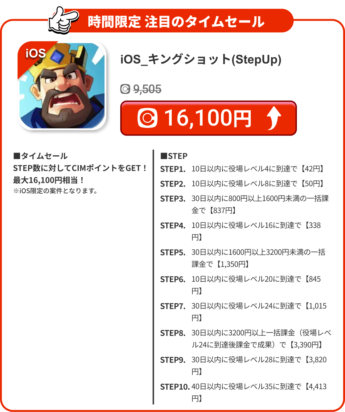 iOS_キングショット(StepUp)