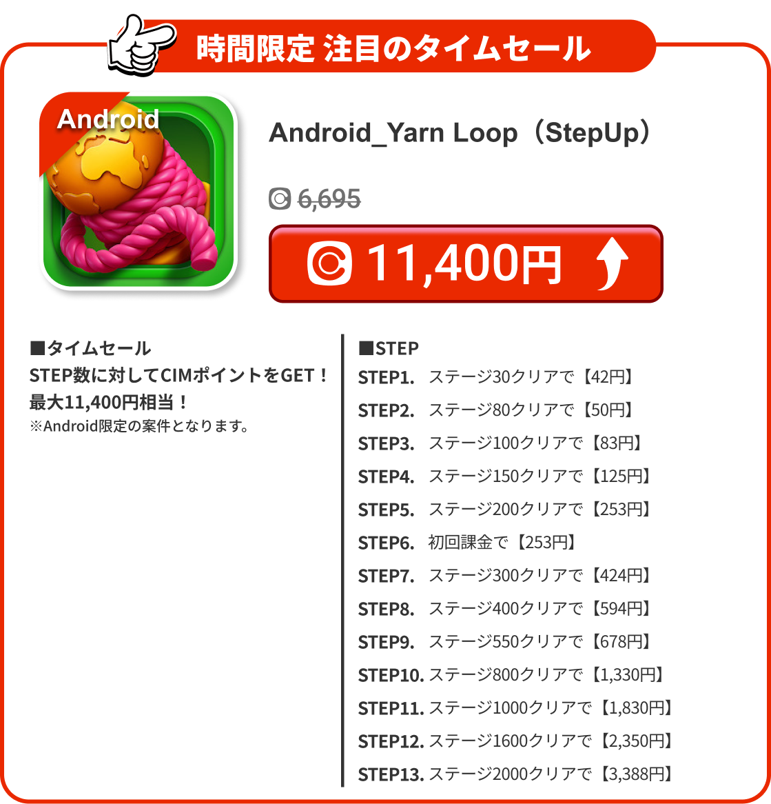 Android_Yarn Loop（StepUp）