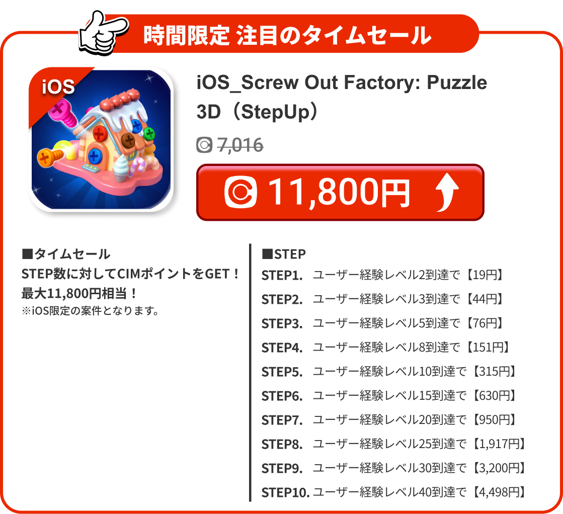 iOS_Screw Out Factory: Puzzle 3D（StepUp）