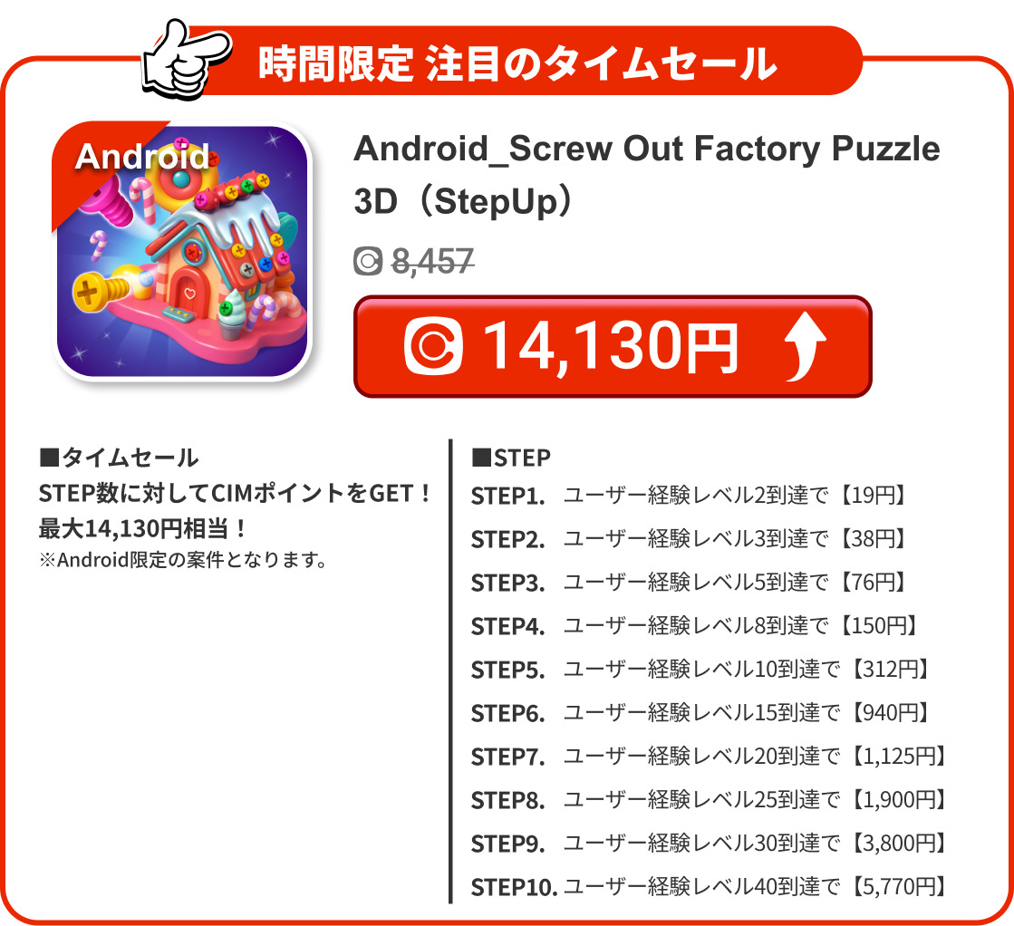 Android_Screw Out Factory Puzzle 3D（StepUp）