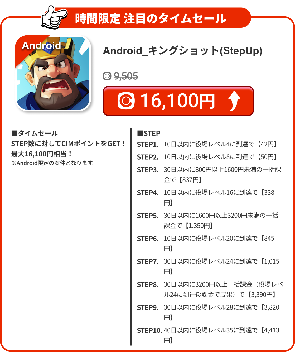 Android_キングショット(StepUp)