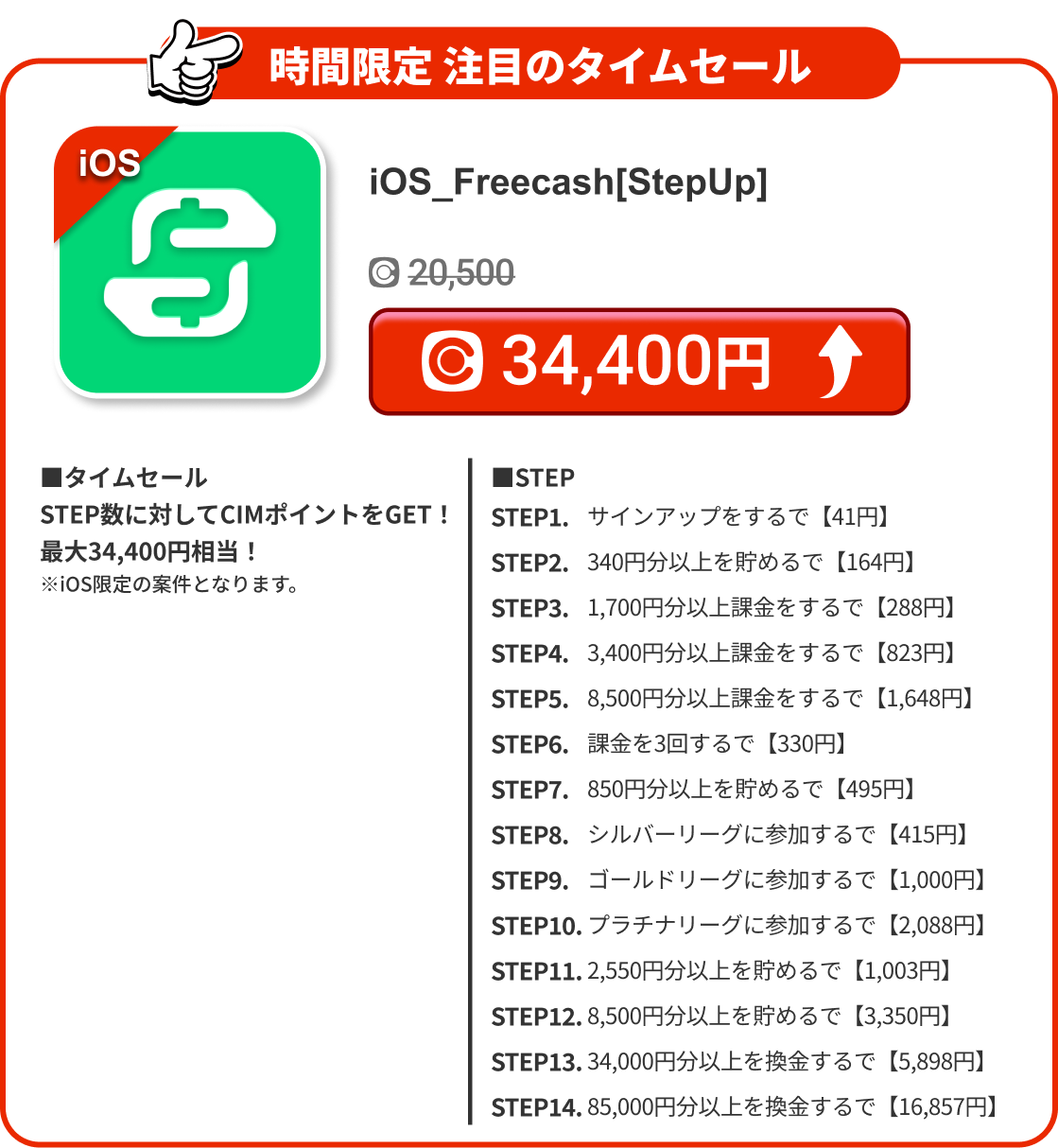 iOS_Freecash[StepUp]
