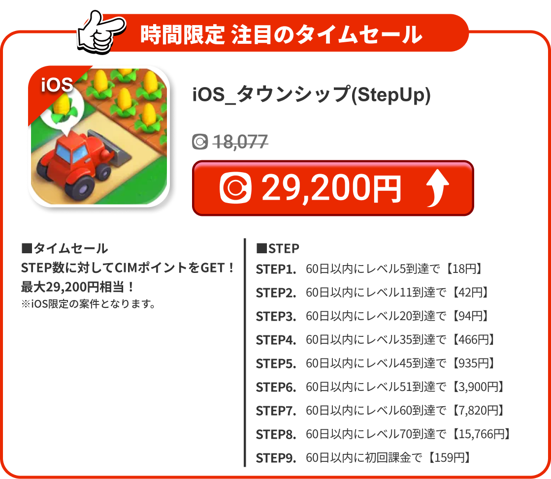 iOS_タウンシップ(StepUp)