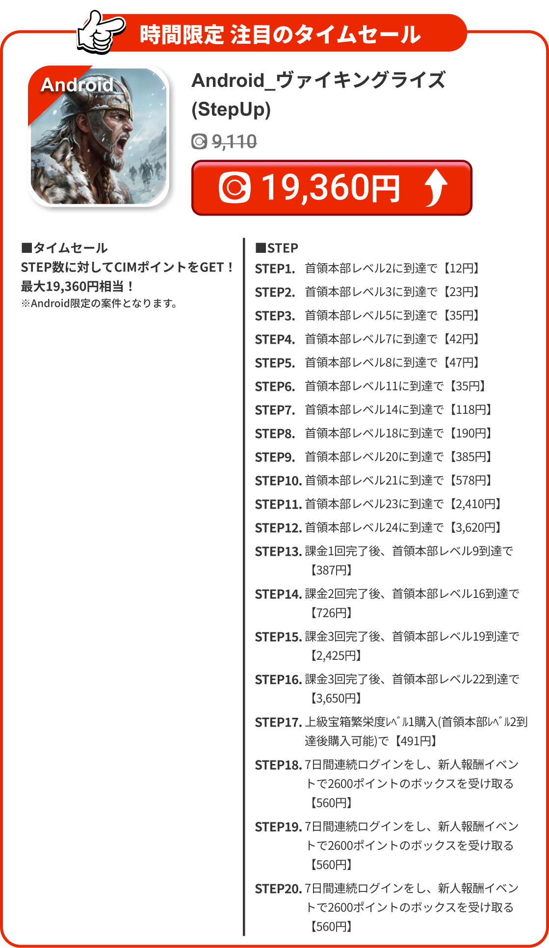 Android_ヴァイキングライズ(StepUp)