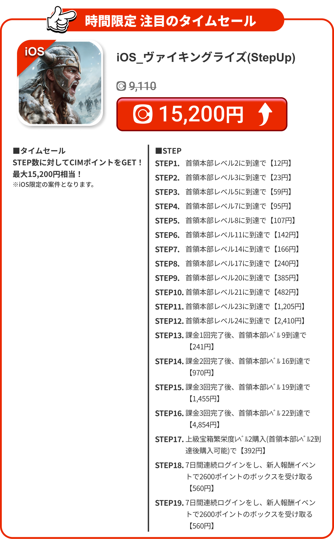 iOS_ヴァイキングライズ(StepUp)