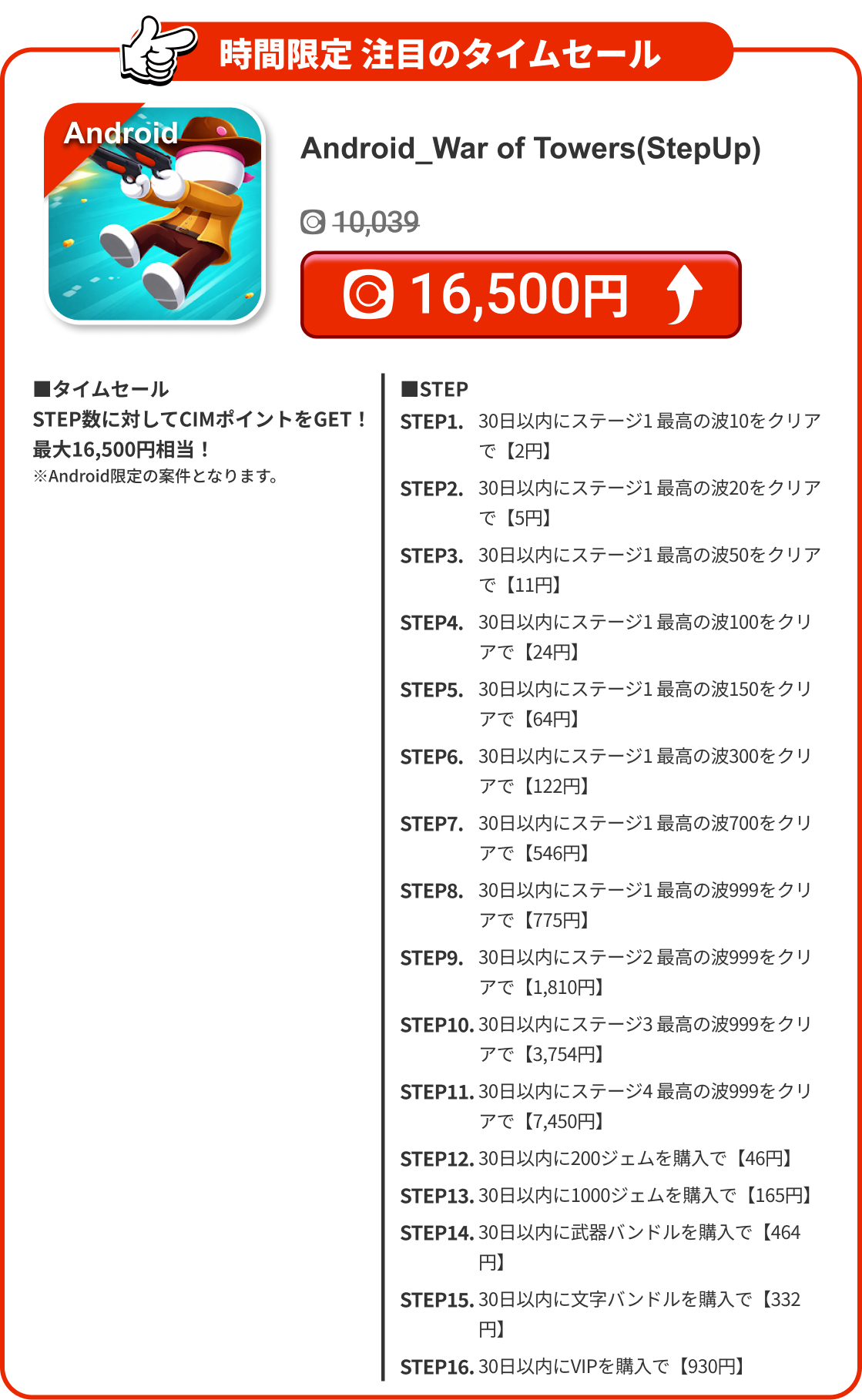 Android_War of Towers(StepUp)