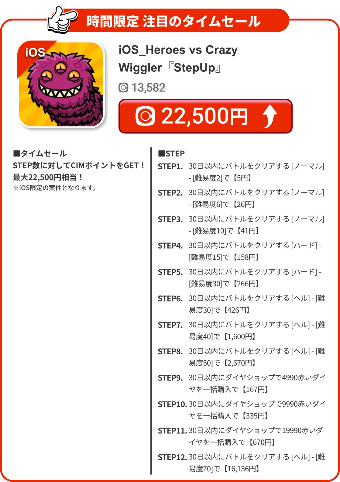 iOS_Heroes vs Crazy Wiggler『StepUp』