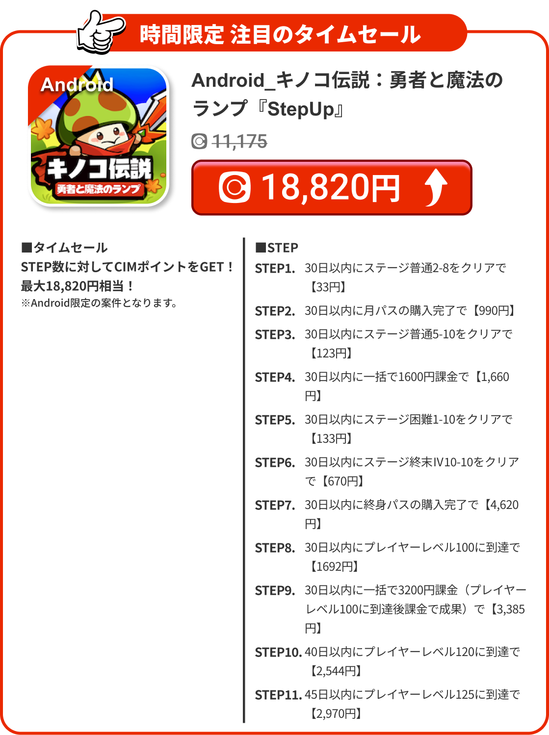 Android_キノコ伝説：勇者と魔法のランプ『StepUp』