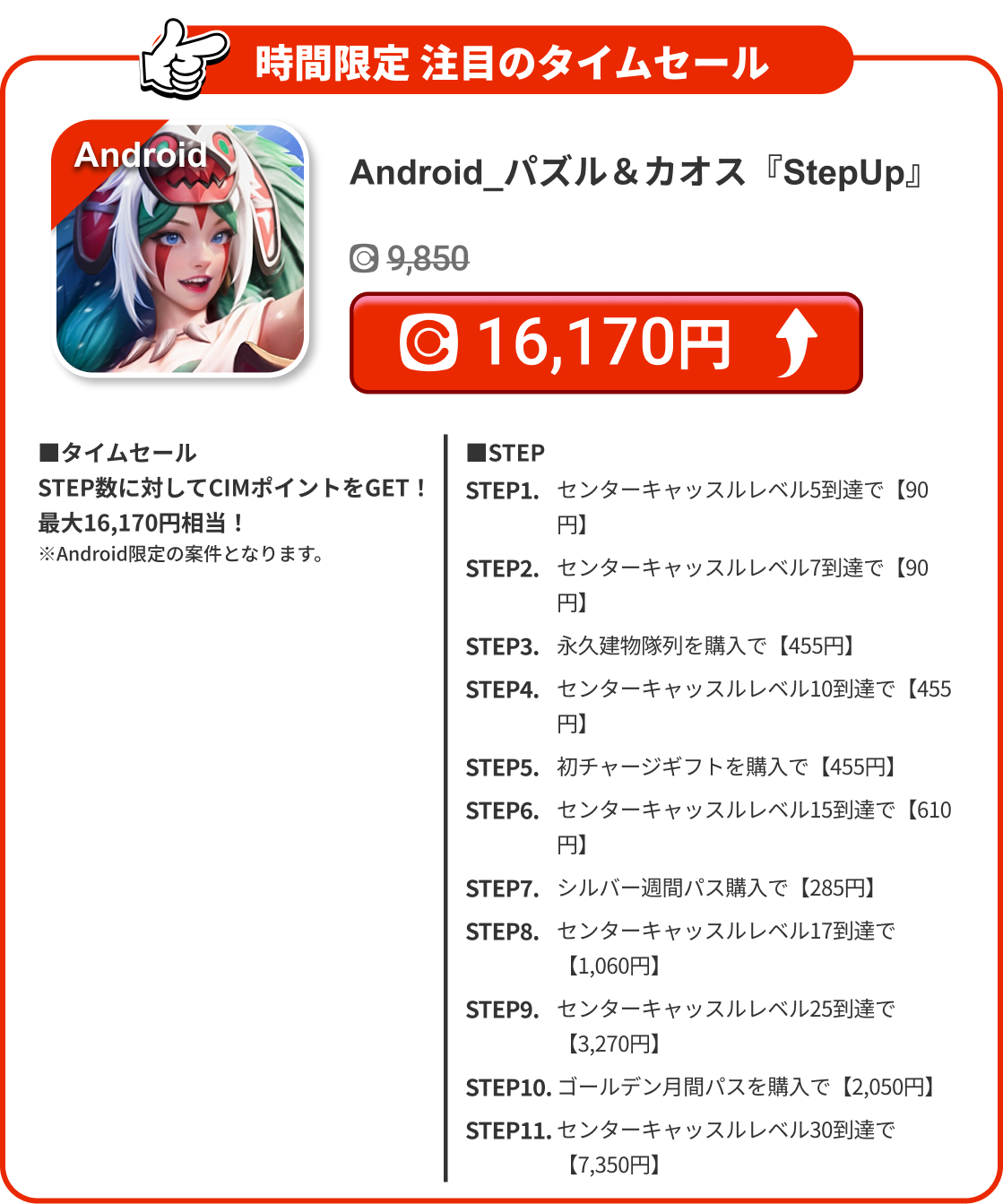 Android_パズル＆カオス『StepUp』
