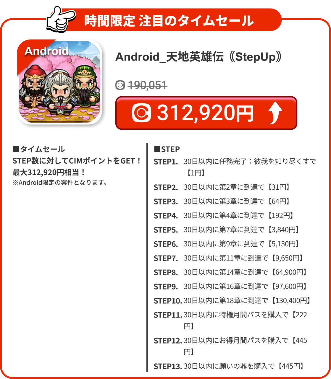 Android_天地英雄伝｟StepUp｠