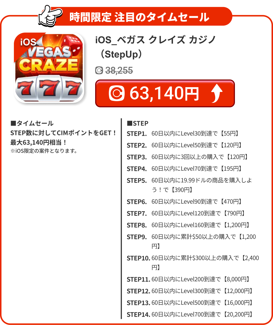 iOS_ベガス クレイズ カジノ（StepUp）