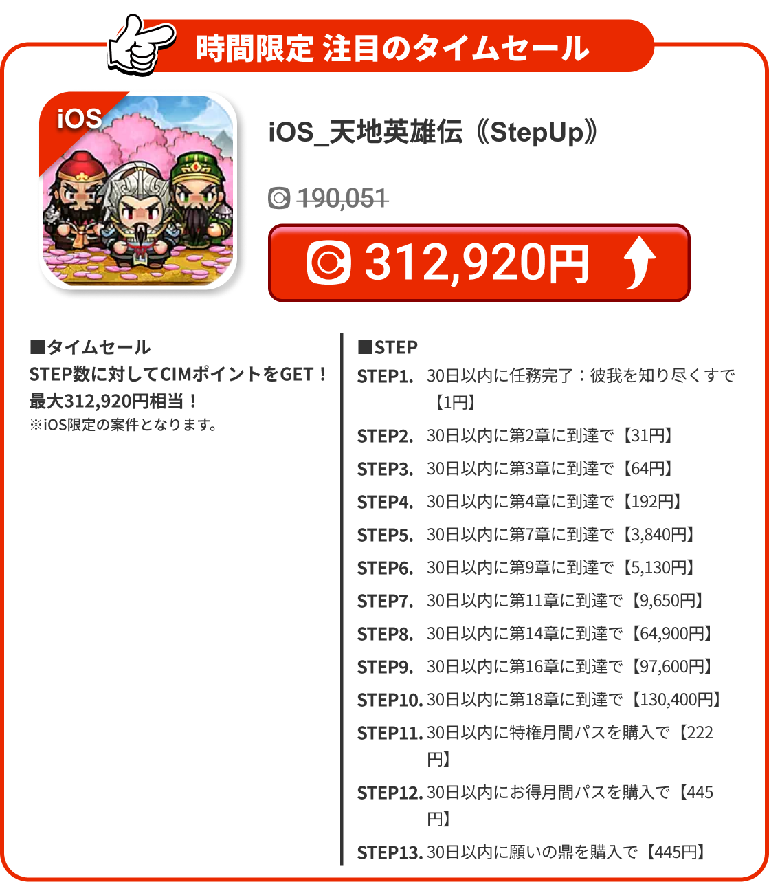 iOS_天地英雄伝｟StepUp｠
