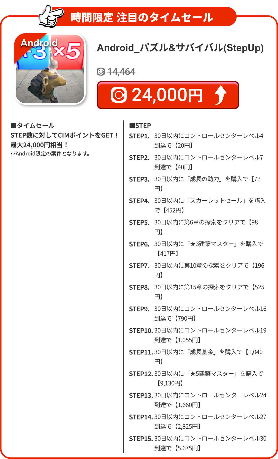 Android_パズル&サバイバル(StepUp)