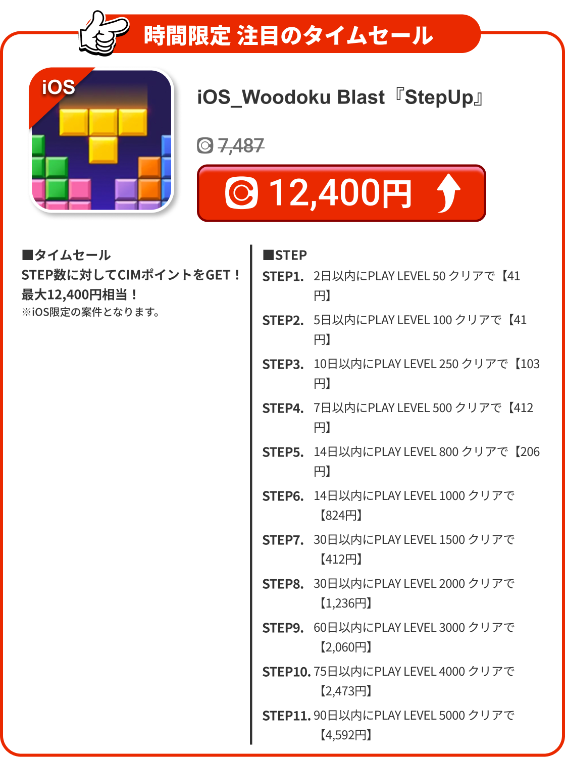 iOS_Woodoku Blast『StepUp』