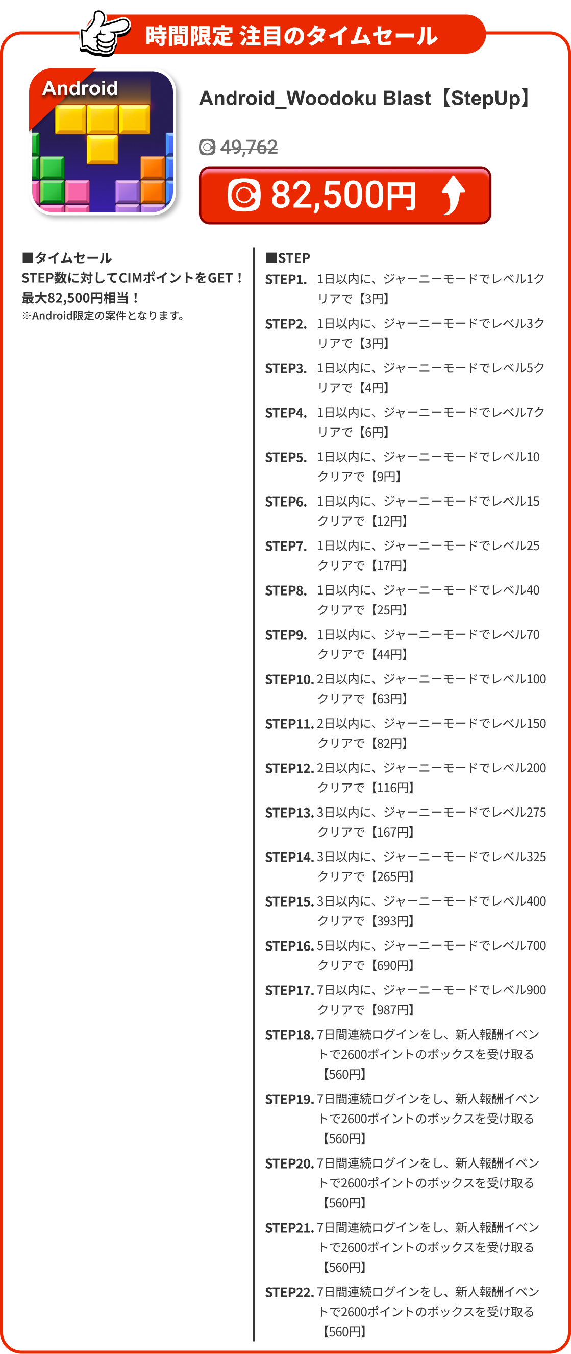 Android_Woodoku Blast【StepUp】