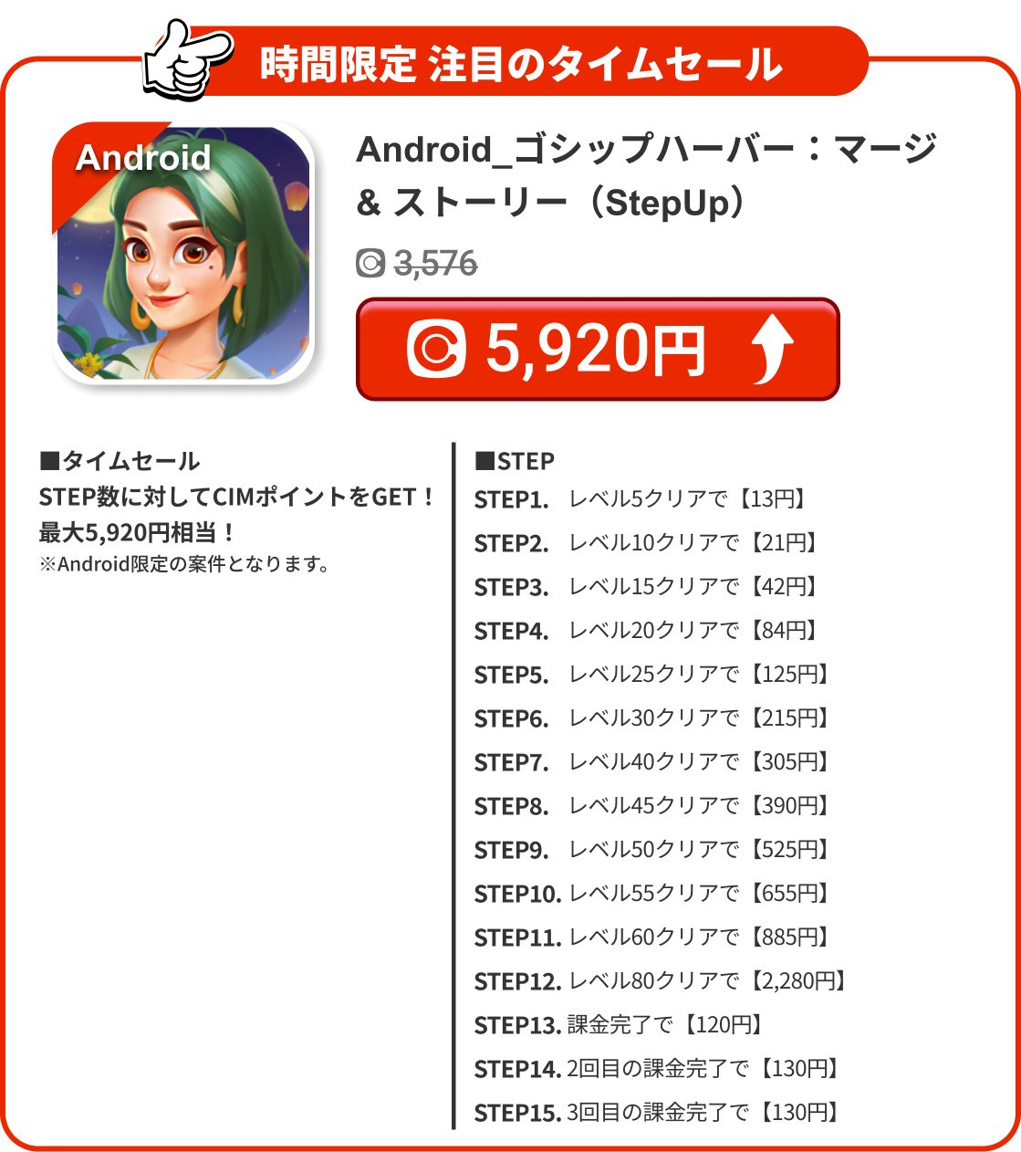 Android_ゴシップハーバー：マージ & ストーリー（StepUp）