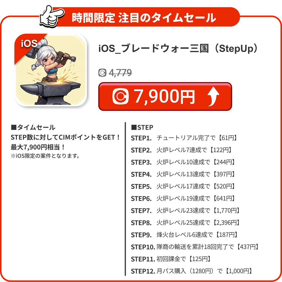 iOS_ブレードウォー三国（StepUp）