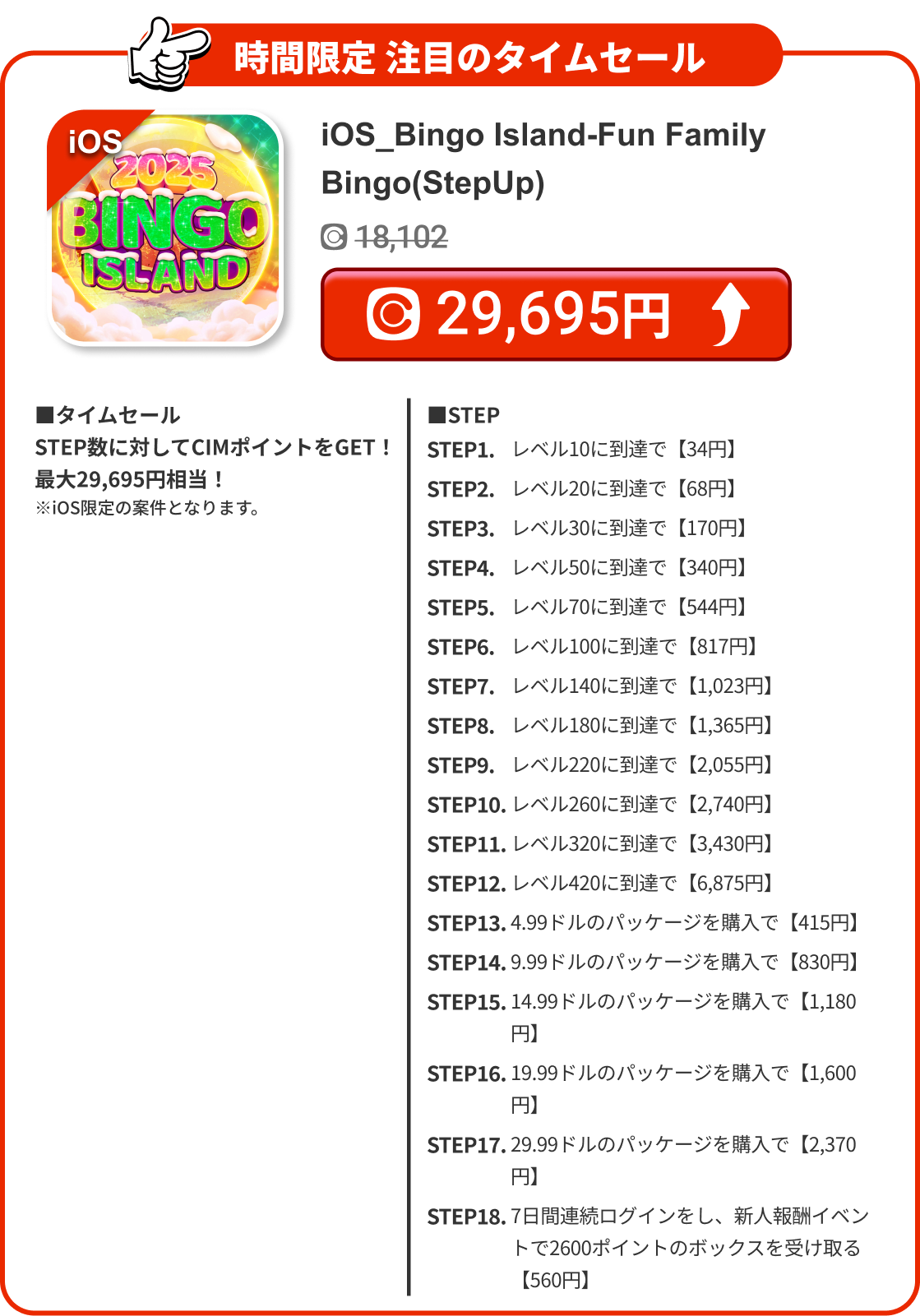iOS_Bingo Island-Fun Family Bingo(StepUp)