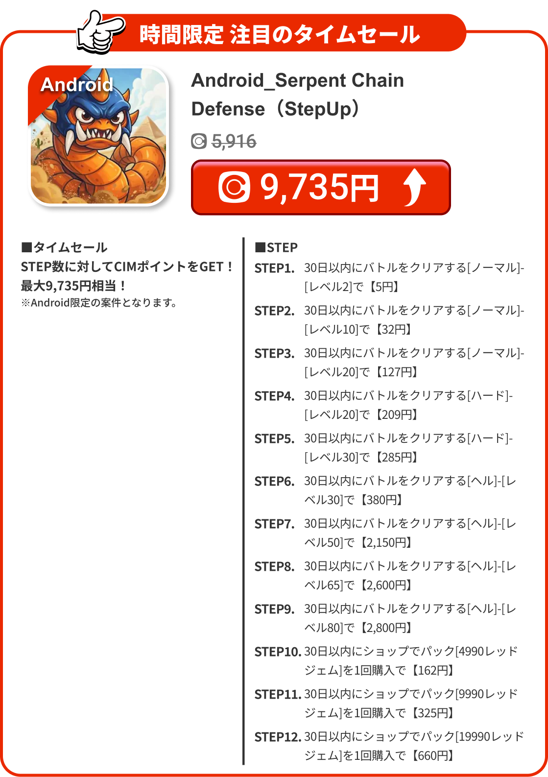 Android_Serpent Chain Defense（StepUp）