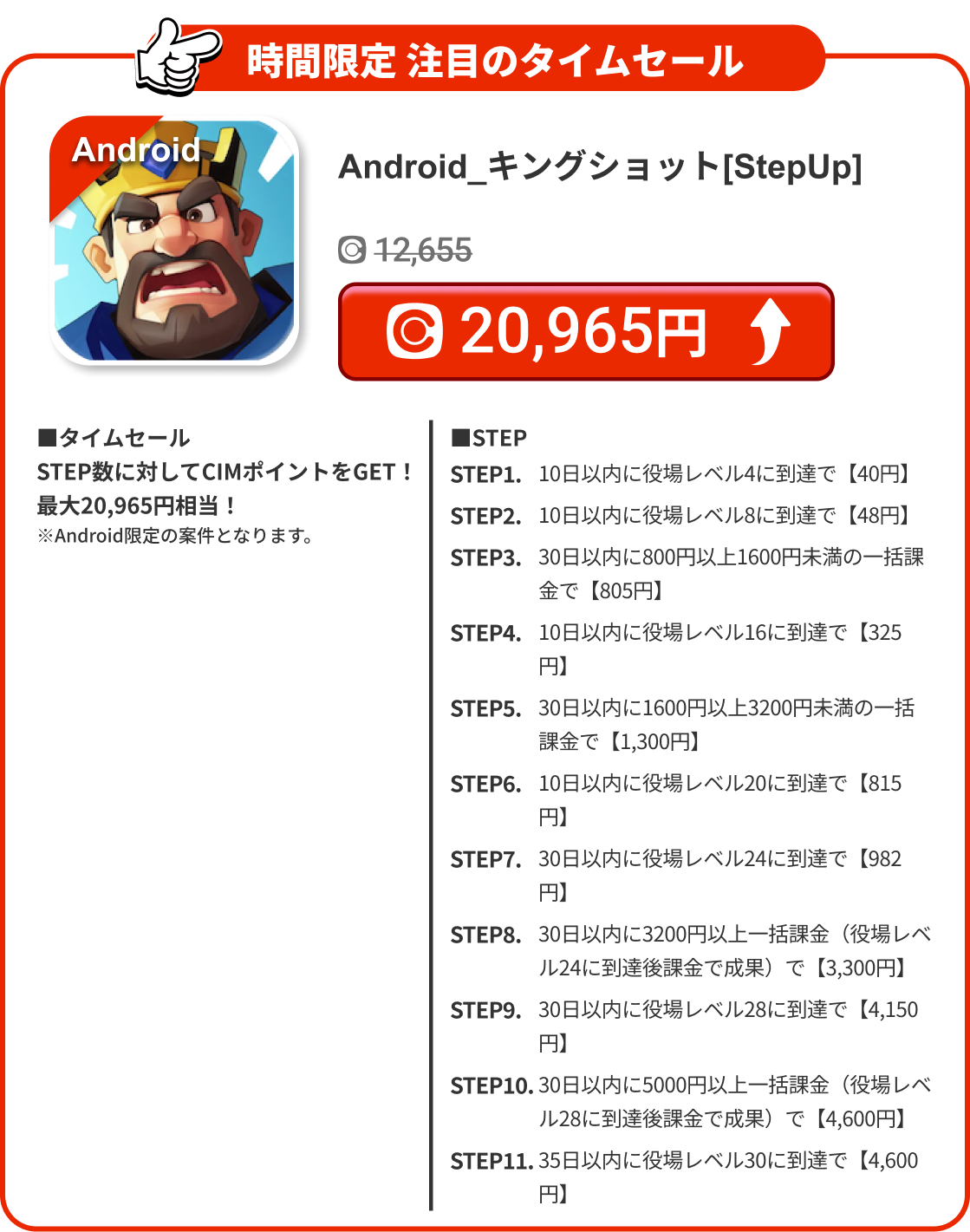 Android_キングショット[StepUp]