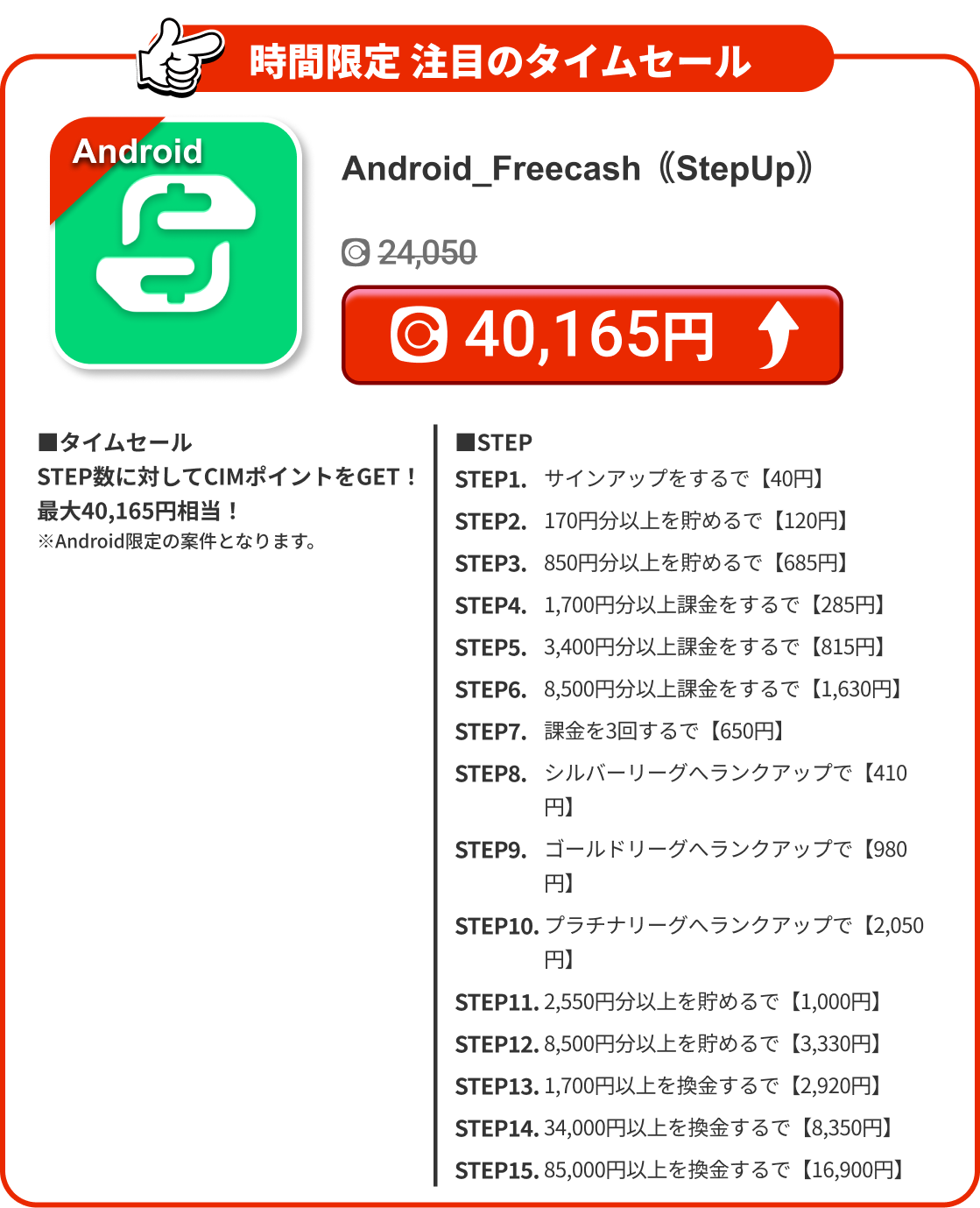 Android_Freecash｟StepUp｠