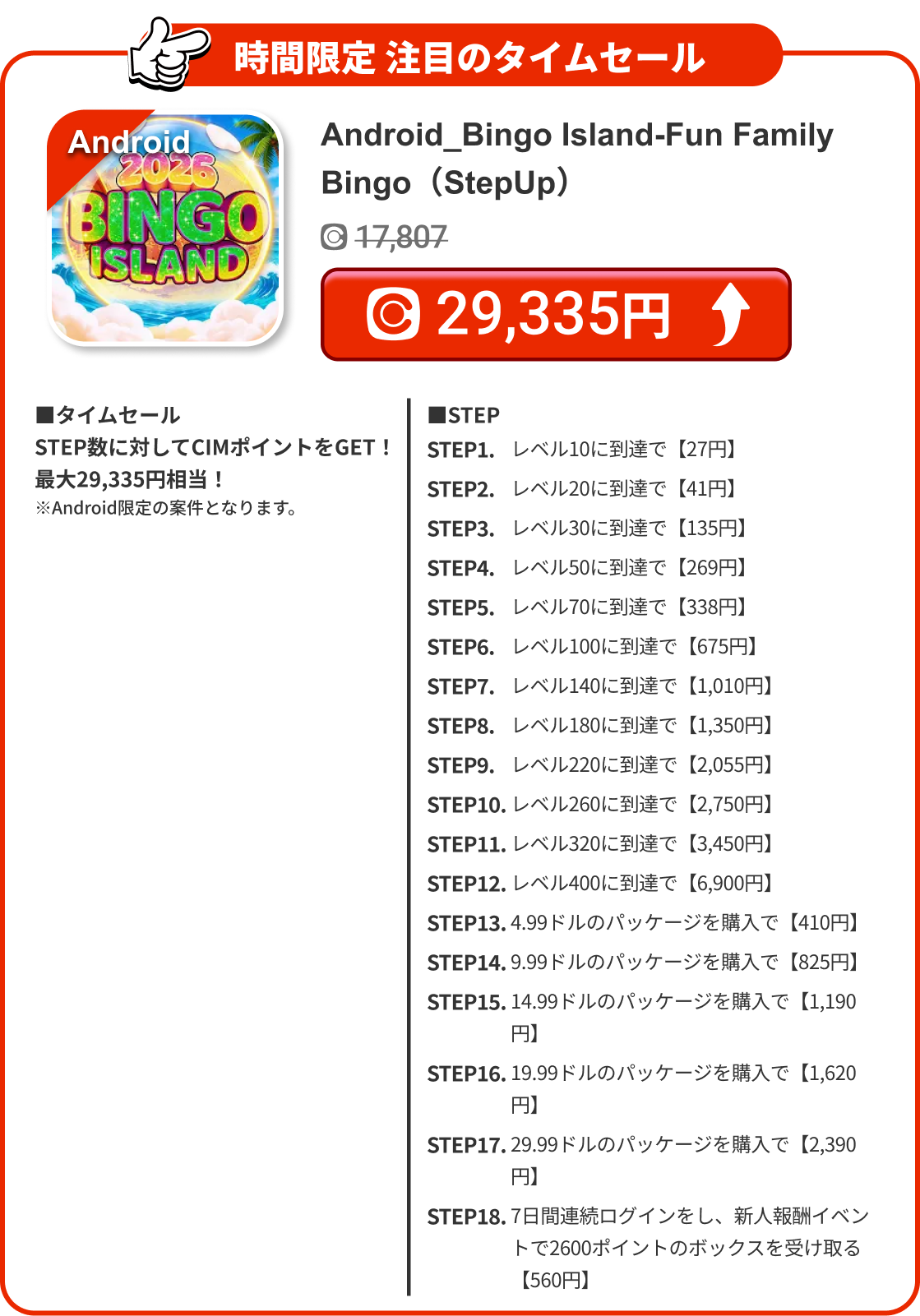 Android_Bingo Island-Fun Family Bingo（StepUp）