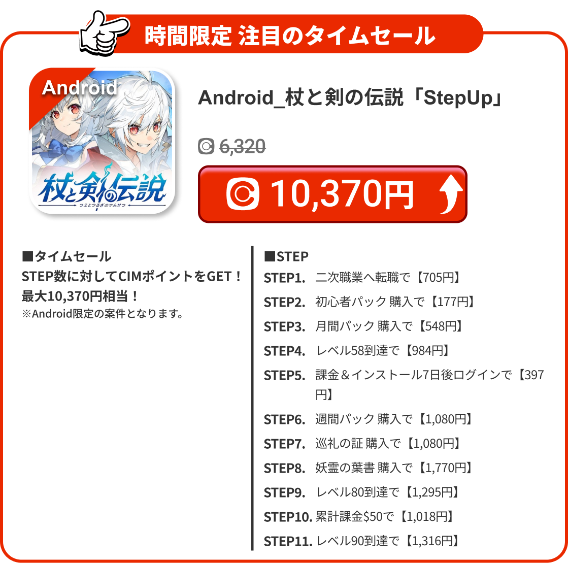 Android_杖と剣の伝説「StepUp」