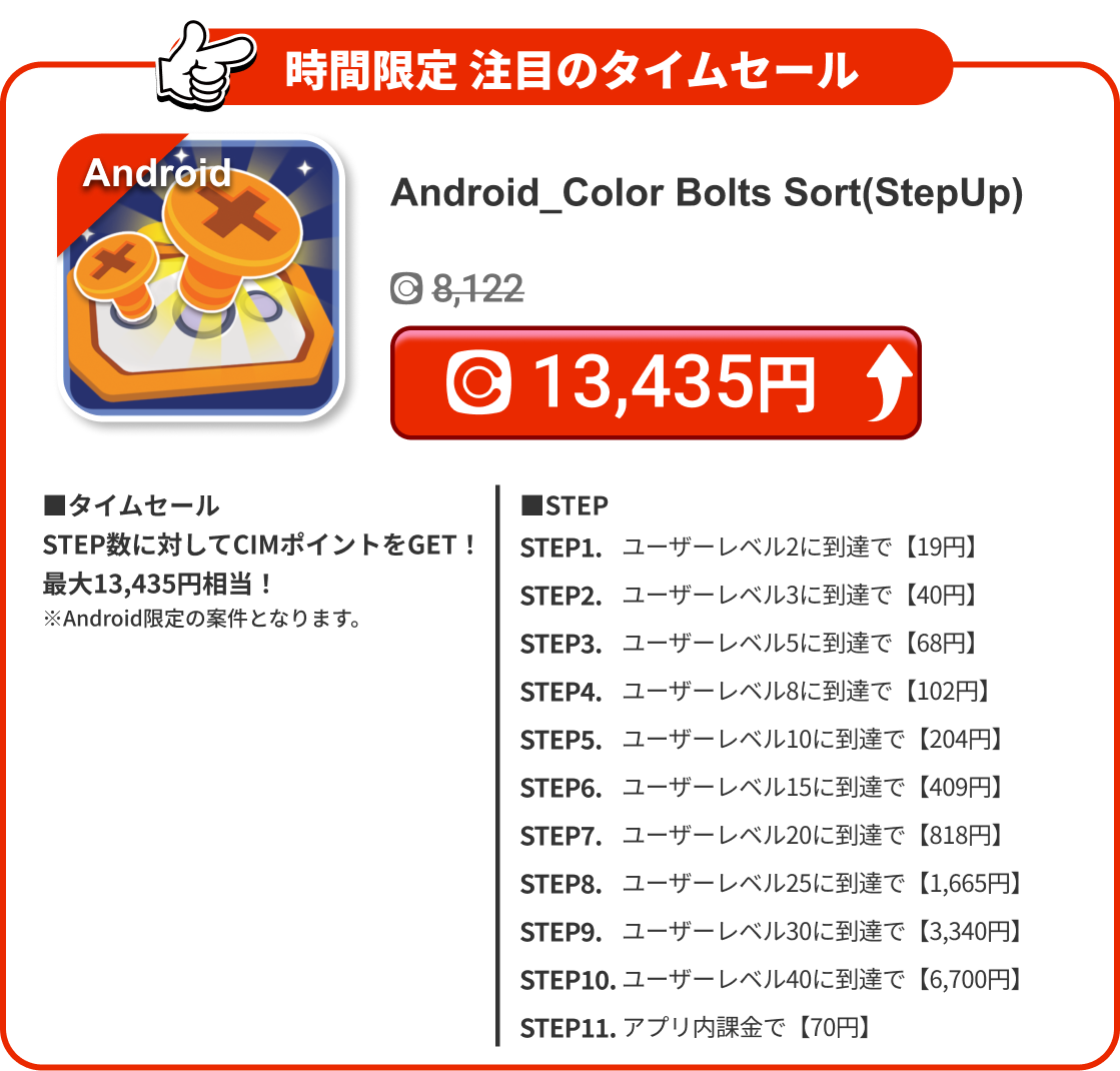 Android_Color Bolts Sort(StepUp)