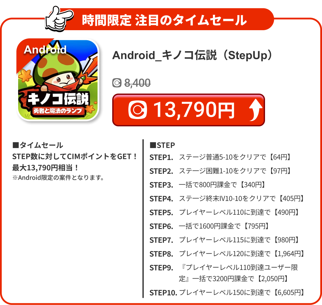 Android_キノコ伝説（StepUp）