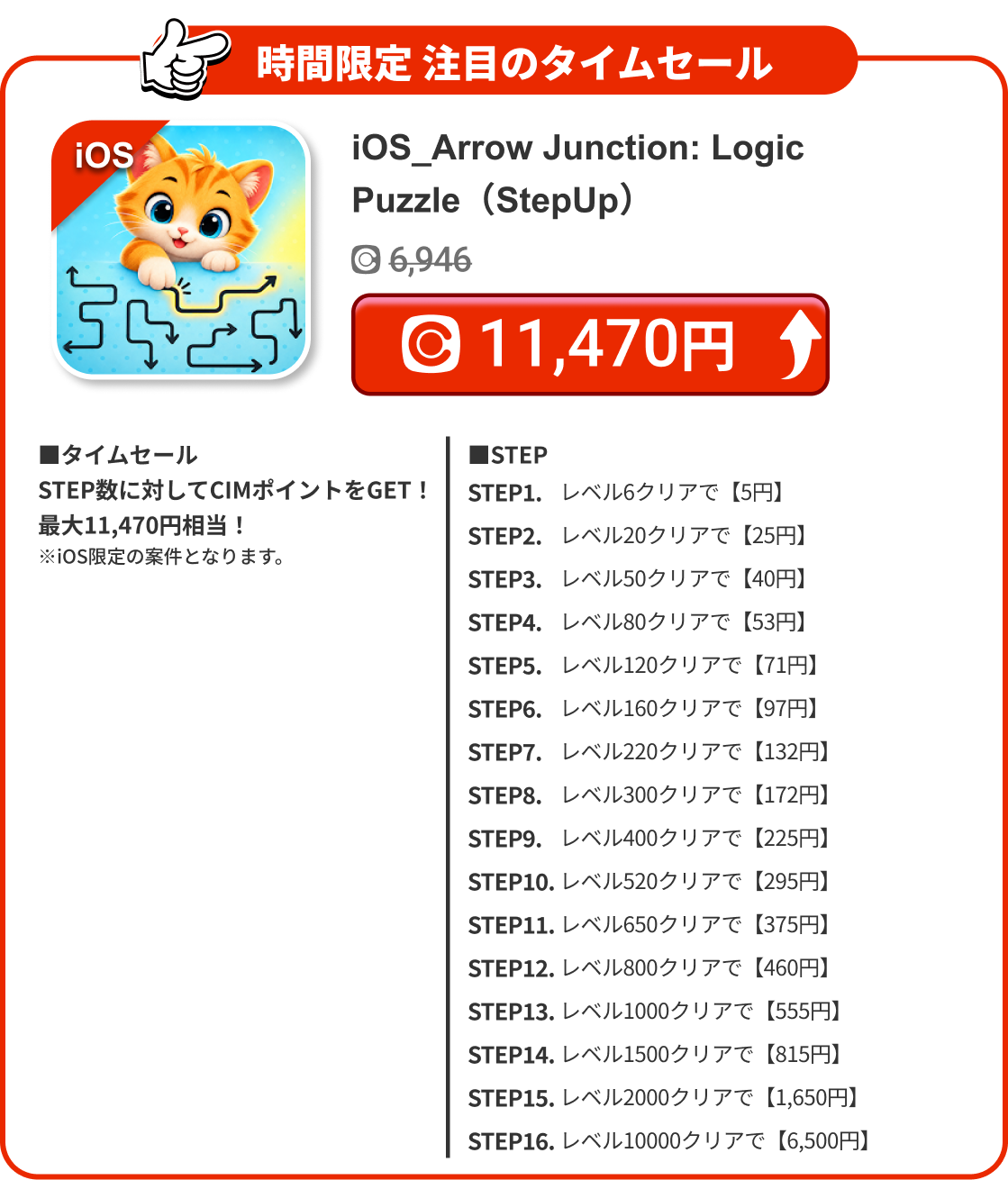 iOS_Arrow Junction: Logic Puzzle（StepUp）
